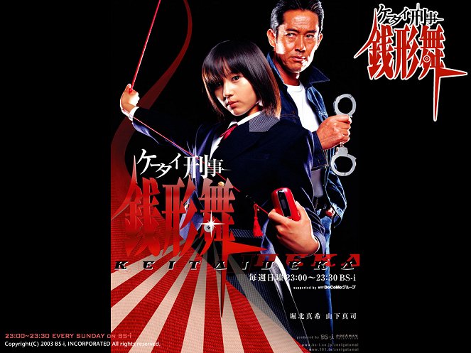 Keitai Deka Zenigata Mai - Plakáty
