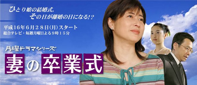 Tsuma no Sotsugyo Shiki - Plakáty