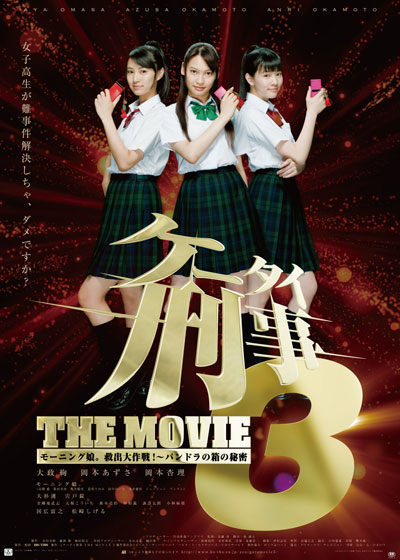 Kêtai deka 3 the movie: Môningu musume. kyuushutsu daisakusen! - Pandora no hako no himitsu - Plakáty