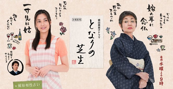 Tonari no Shibafu - Plakáty