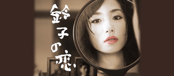 Suzuko no koi - Plakáty