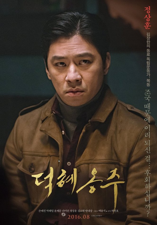 Deokhyeongjoo - Plakáty