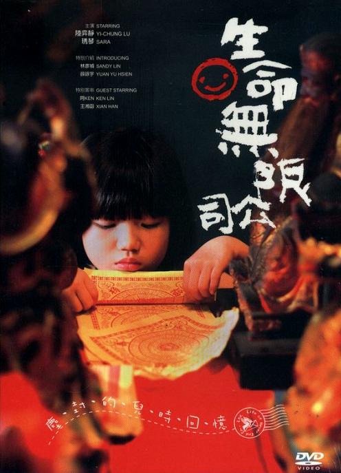 Sheng Ming Wu Xian Gong Si - Plakáty