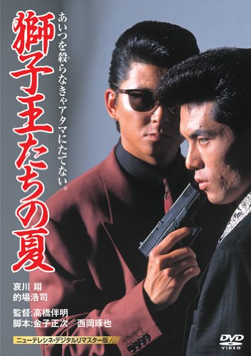 Shishiohtachi no natsu - Plakáty