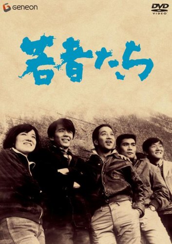 Wakamono tachi - Plakáty