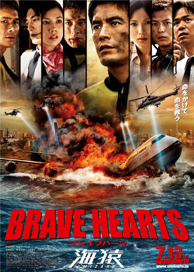 Brave Hearts: Umizaru - Plakáty