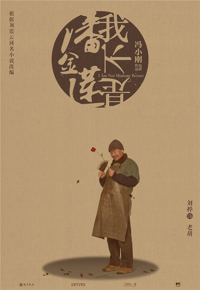 Wo bu shi pan jin lian - Plakáty