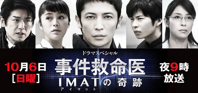 Jiken Kyumeii - IMAT no Kiseki - Plakáty