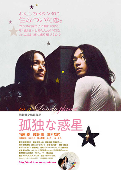 Kodokuna Wakusei - Plakáty