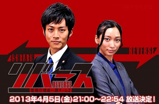 Reverse: Keishichou Sousa Ikka Team Z - Plakáty