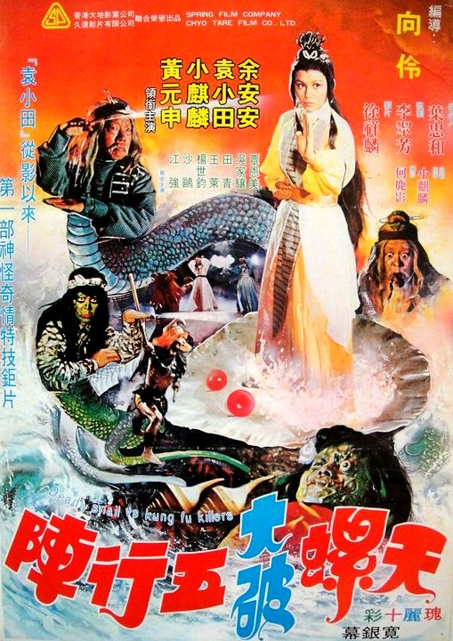 Tian luo da po wu hang zhen - Plakáty