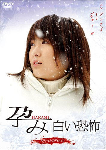 Harami: Shiroi kyôfu - Plakáty