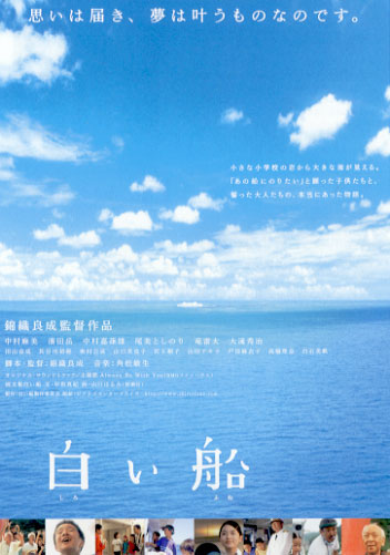 Shiroi Fune - Plakáty