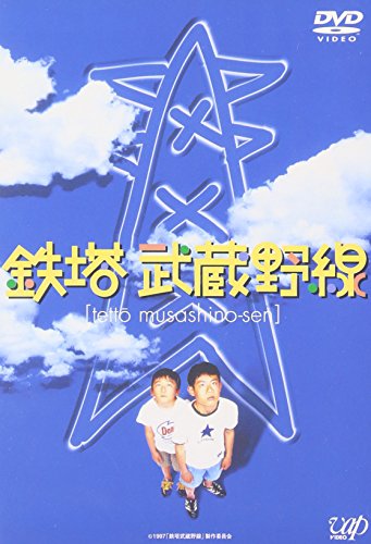 Tetto Musashino-sen - Plakáty