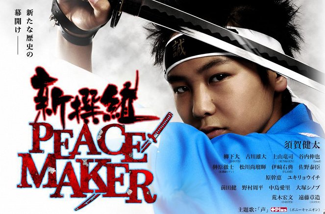 Šinsengumi: Peace Maker - Plakáty
