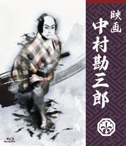 Eiga: Nakamura Kanzaburô - Plakáty