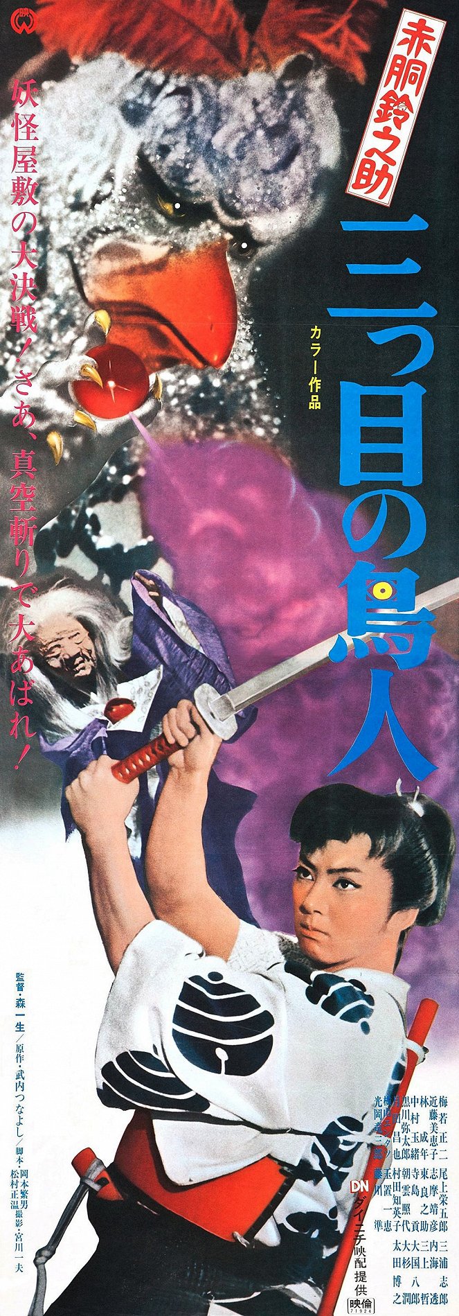 Akadó Suzunosuke: micune no čódžin - Plakáty