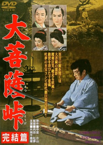 Daibosacu tóge: Kankecuhen - Plakáty