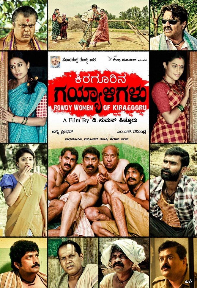 Kiragoorina Gayyaligalu - Plakáty