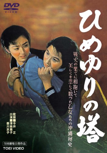 Himejuri no tó - Plakáty