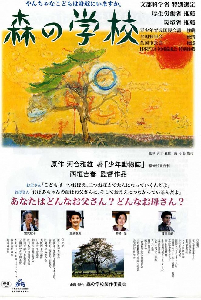 Mori no gakko - Plakáty