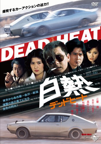 Hakunetsu Dead Heat - Plakáty