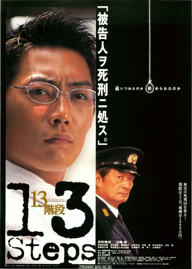 13 kaidan - Plakáty