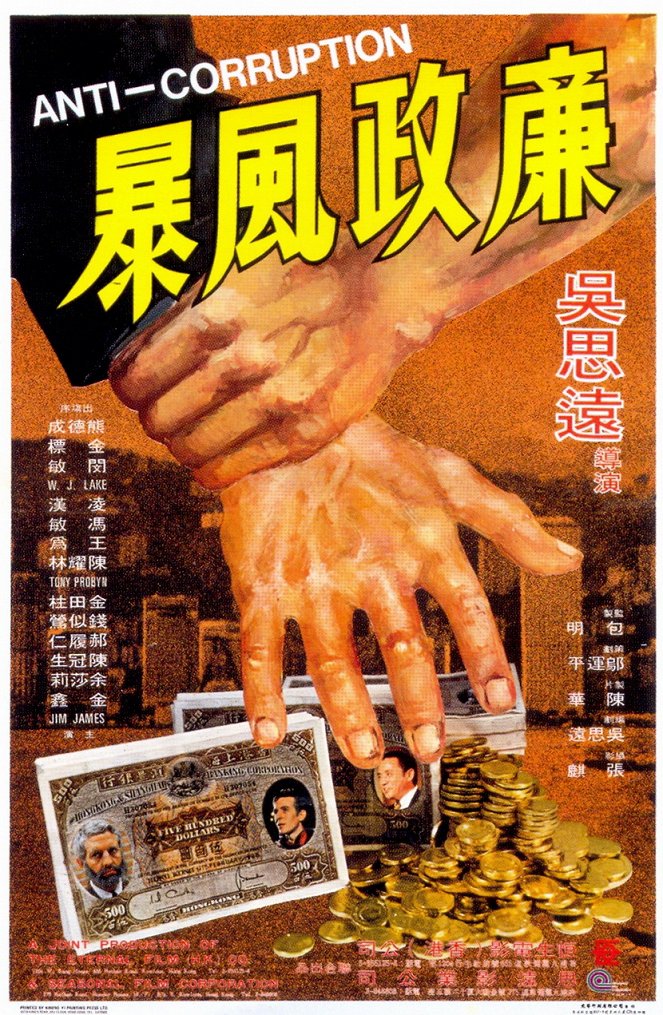 Lian zheng feng bo - Plakáty