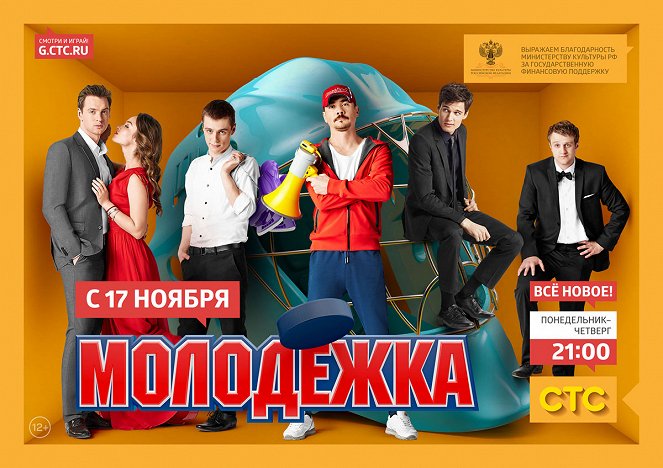 Moloďožka - Season 2 - Plakáty