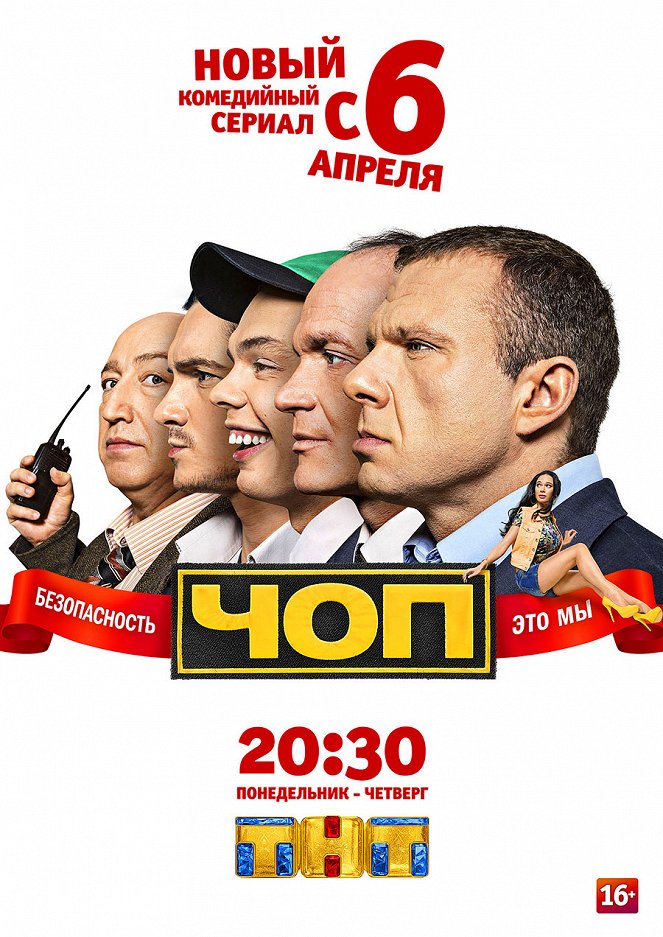 ČOP - ČOP - Season 1 - Plakáty