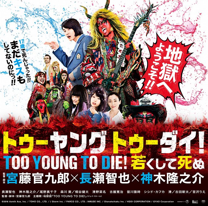 Too Young To Die! Wakakušite šinu - Plakáty