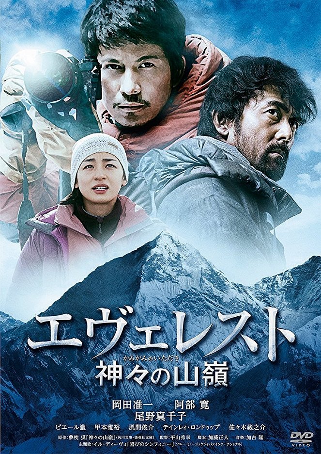 Everest: Kamigami no Itadaki - Plakáty