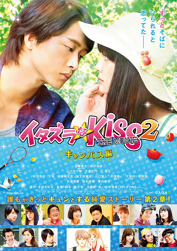 Itazura na kiss The Movie: Part 2 – Campus hen - Plakáty