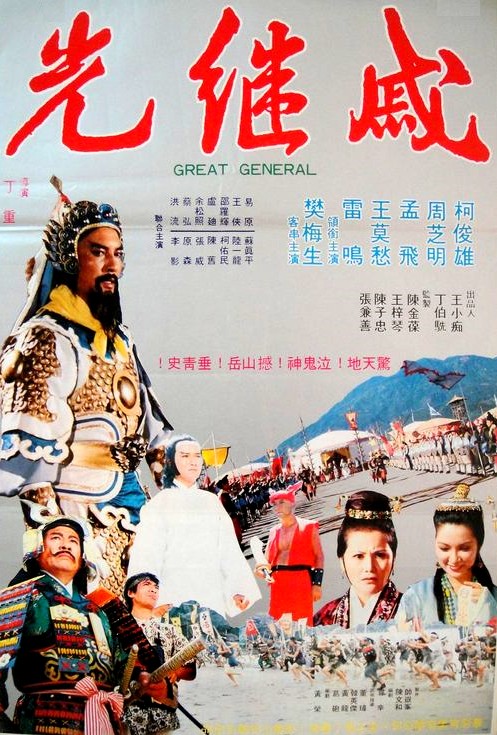 Qi Ji Guang - Plakáty