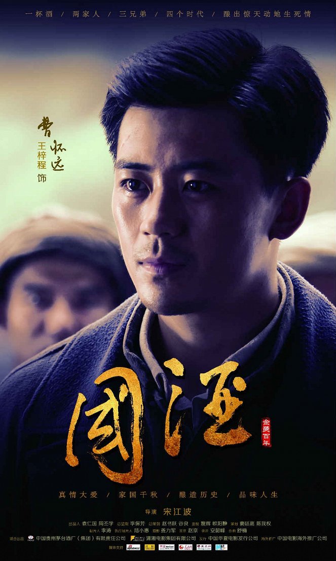 Guo Jiu - Plakáty