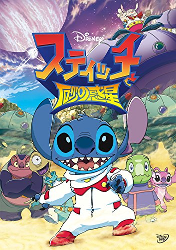 Stitch to Suna no Wakusei - Plakáty