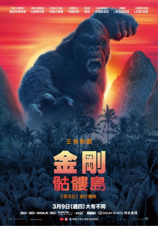Kong: Ostrov lebek - Plakáty