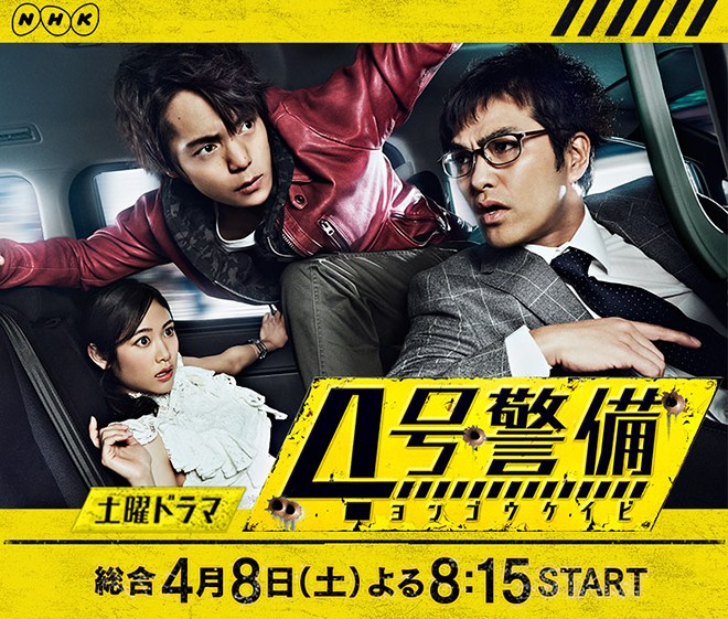4-go Keibi - Plakáty