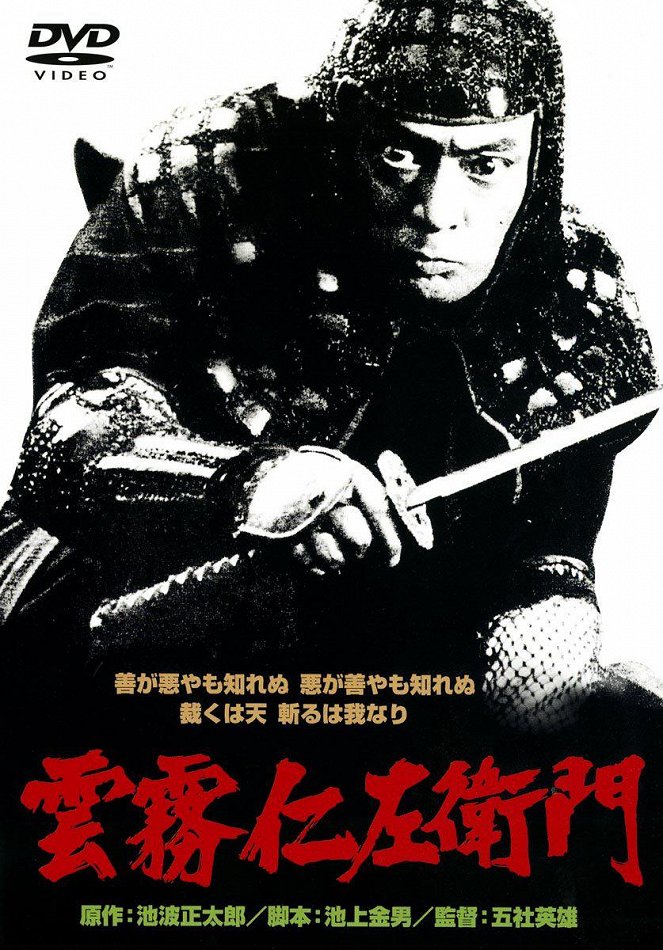 Kumokiri Nizaemon - Plakáty