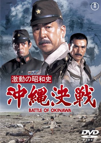 Gekidó no Šówaši: Okinawa kessen - Plakáty