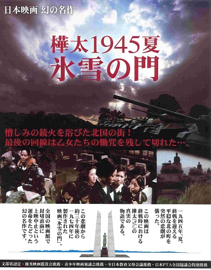 Karafuto 1945 Summer: Hjósecu no mon - Plakáty