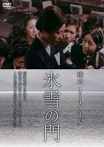 Karafuto 1945 Summer: Hjósecu no mon - Plakáty
