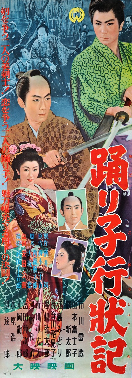 Odoriko gjódžóki - Plakáty
