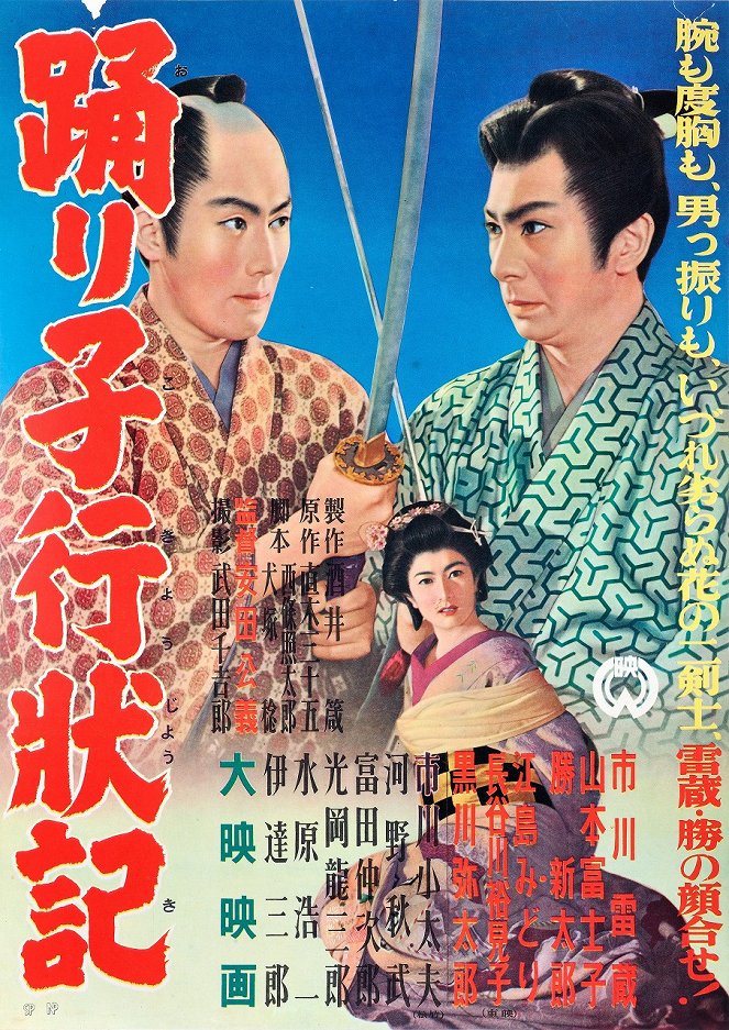 Odoriko gjódžóki - Plakáty