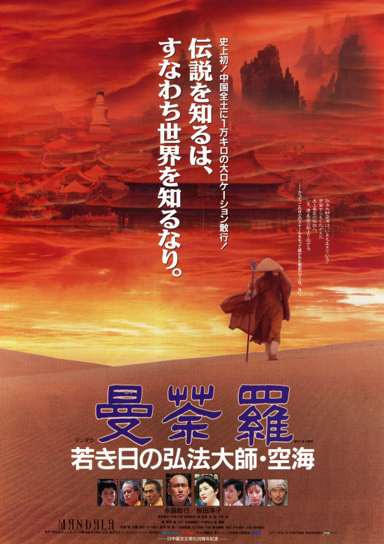 Mandara: Wakaki hi no Kóbó Daiši - Plakáty