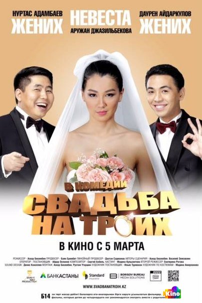 Svadba na troich - Plakáty