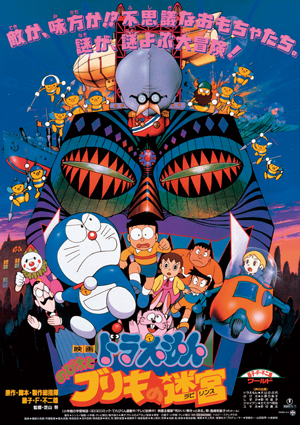 Eiga Doraemon: Nobita to Buriki no Labyrinth - Plakáty