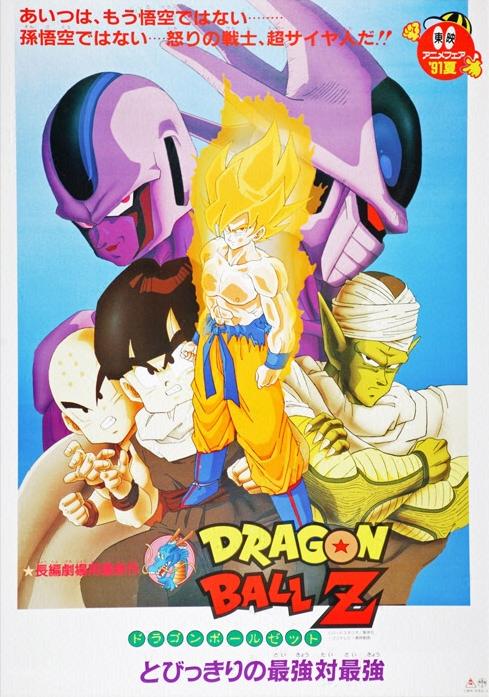 Dragon Ball Z: Tobikkiri no saikjó tai saikjó - Plakáty