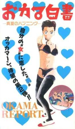 Okama hakušo - Plakáty
