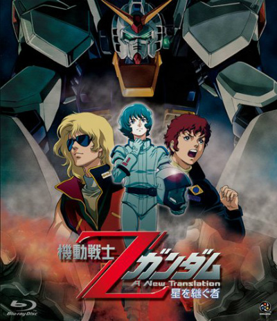 Kidó senši Z Gundam: A New Translation – Hoši o cugu mono - Plakáty